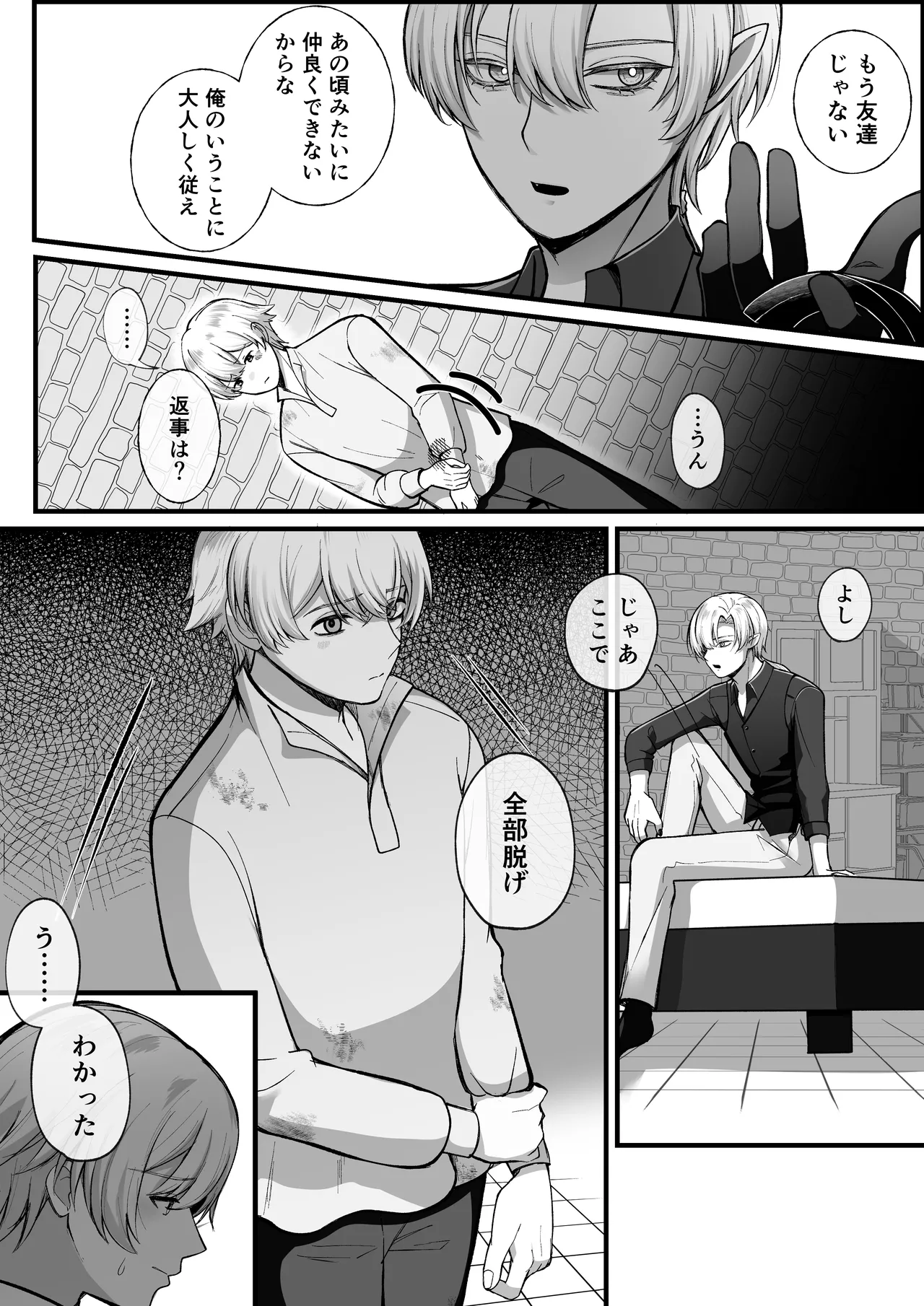 敗戦国の王子には恥ずかしい罰を受けてもらうぞ。 - page7
