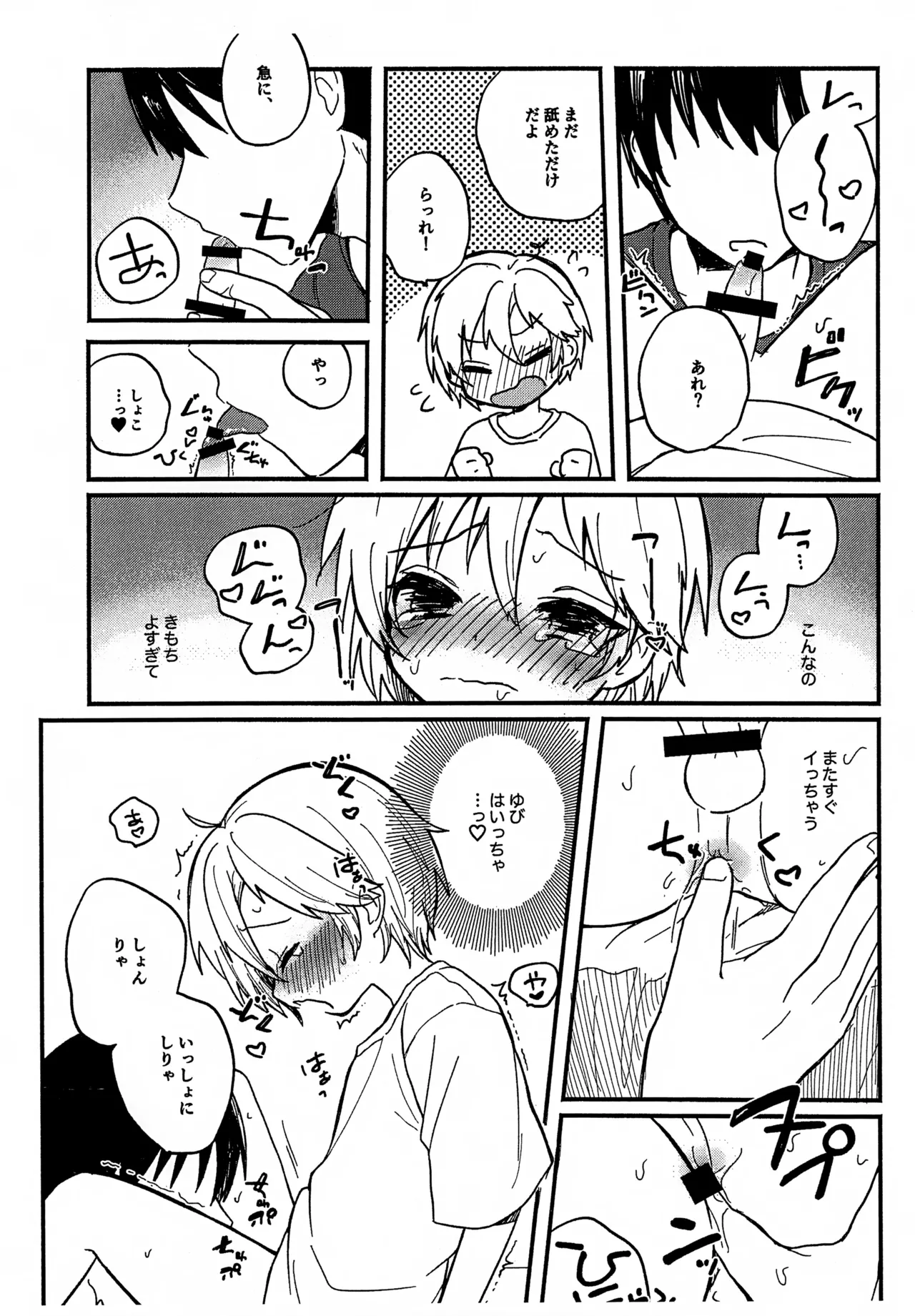 せんせいと恋人。２ - page10