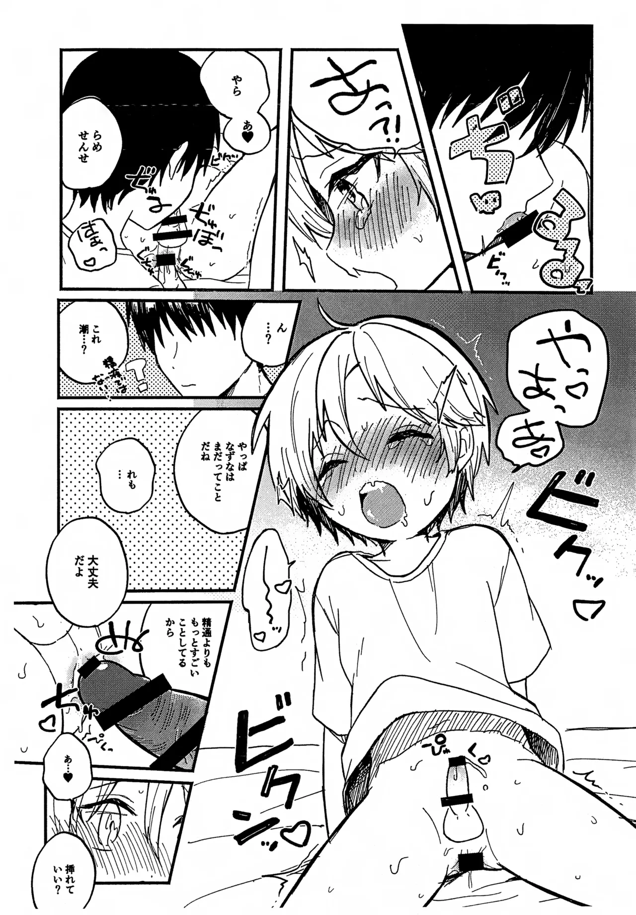 せんせいと恋人。２ - page11
