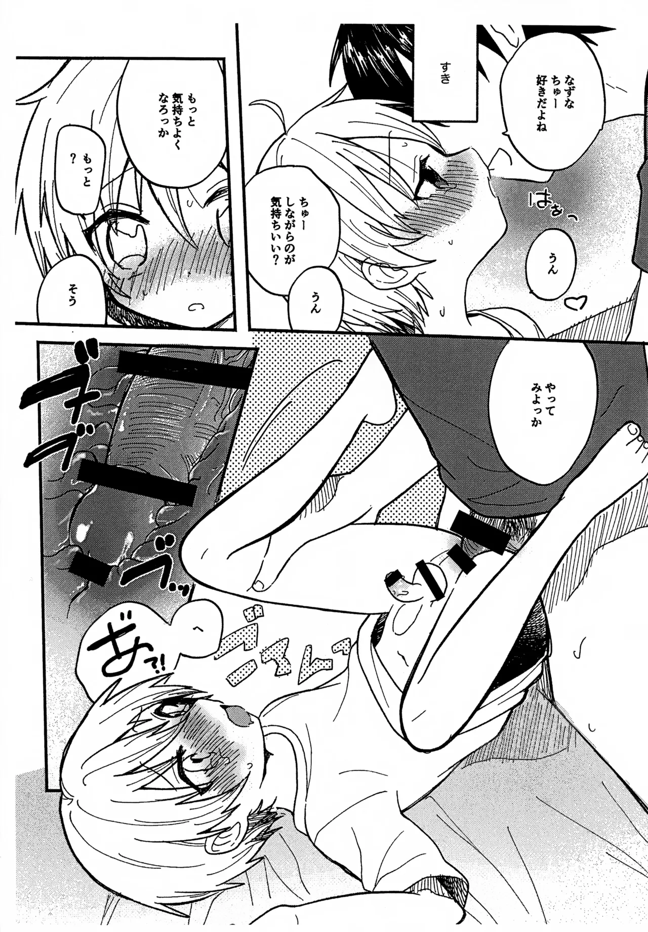 せんせいと恋人。２ - page13