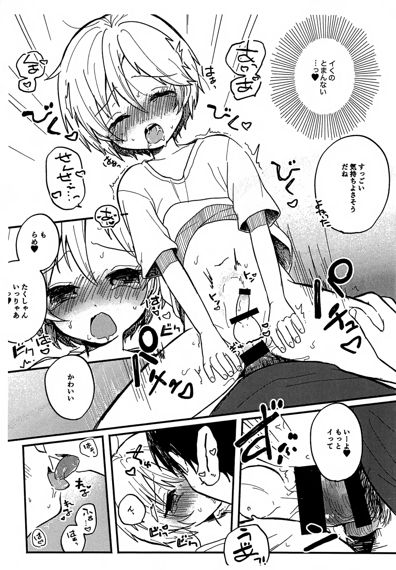 せんせいと恋人。２ - page15
