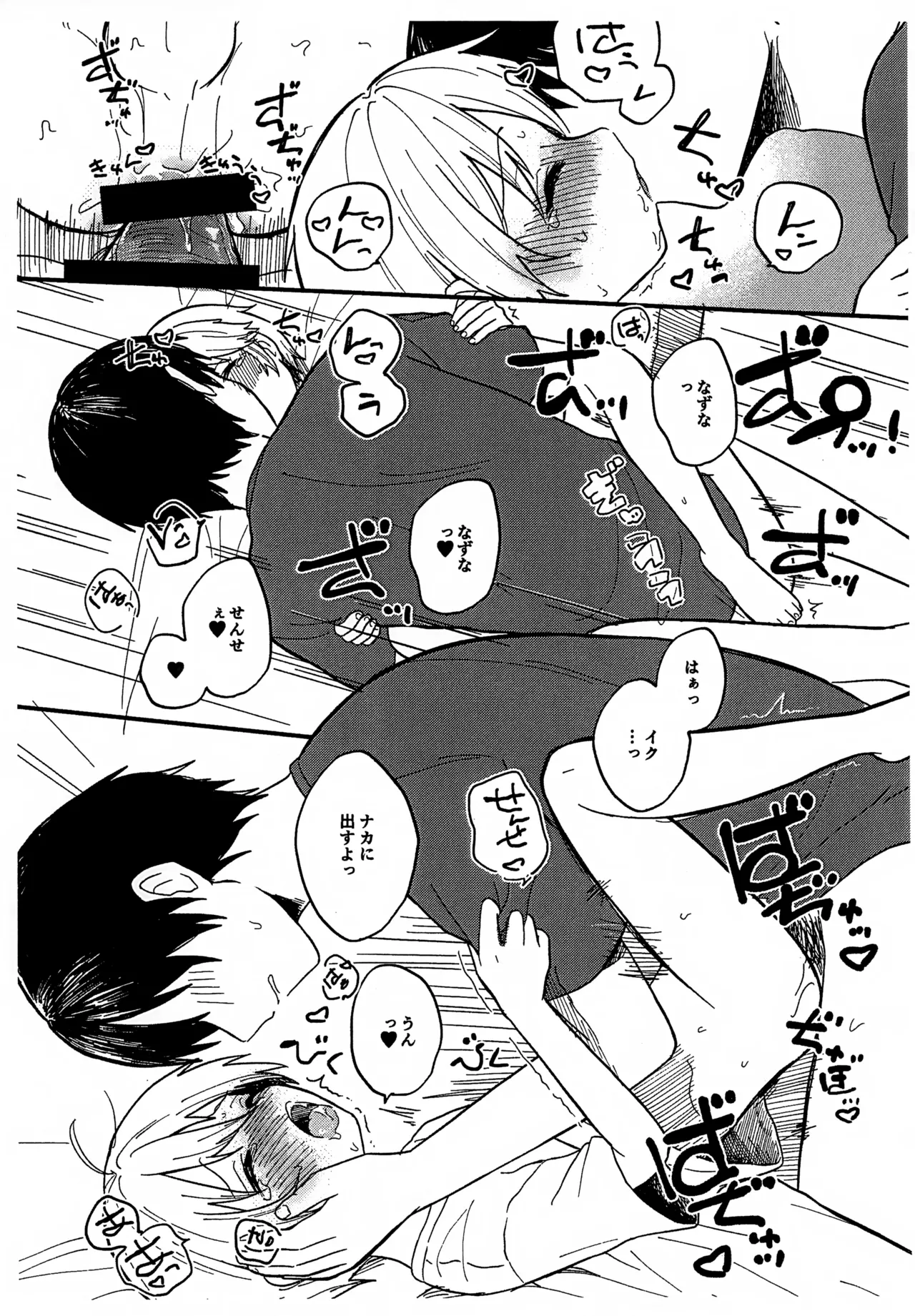 せんせいと恋人。２ - page16