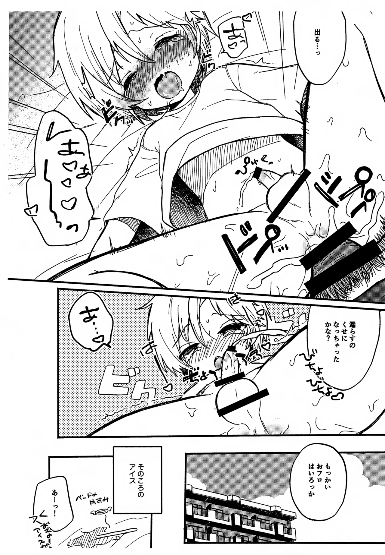せんせいと恋人。２ - page17