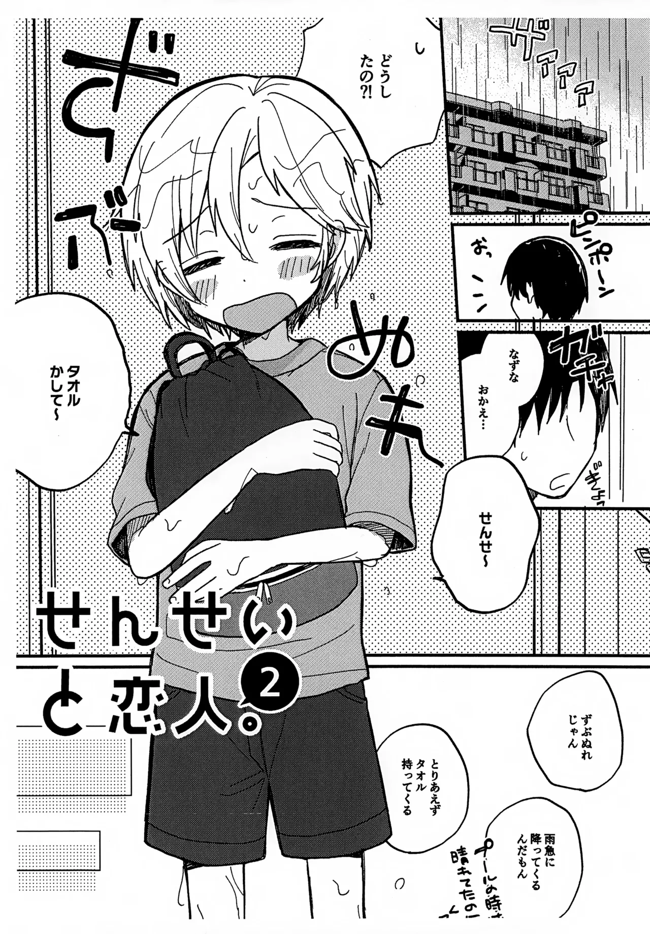 せんせいと恋人。２ - page3