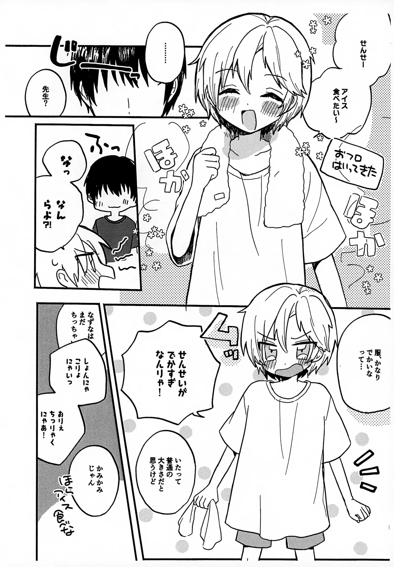 せんせいと恋人。２ - page4