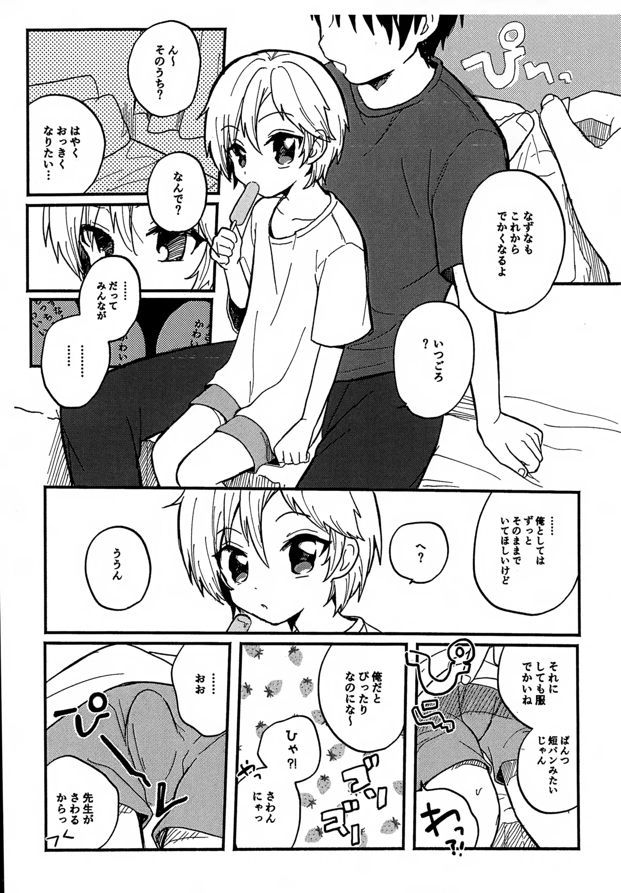せんせいと恋人。２ - page5