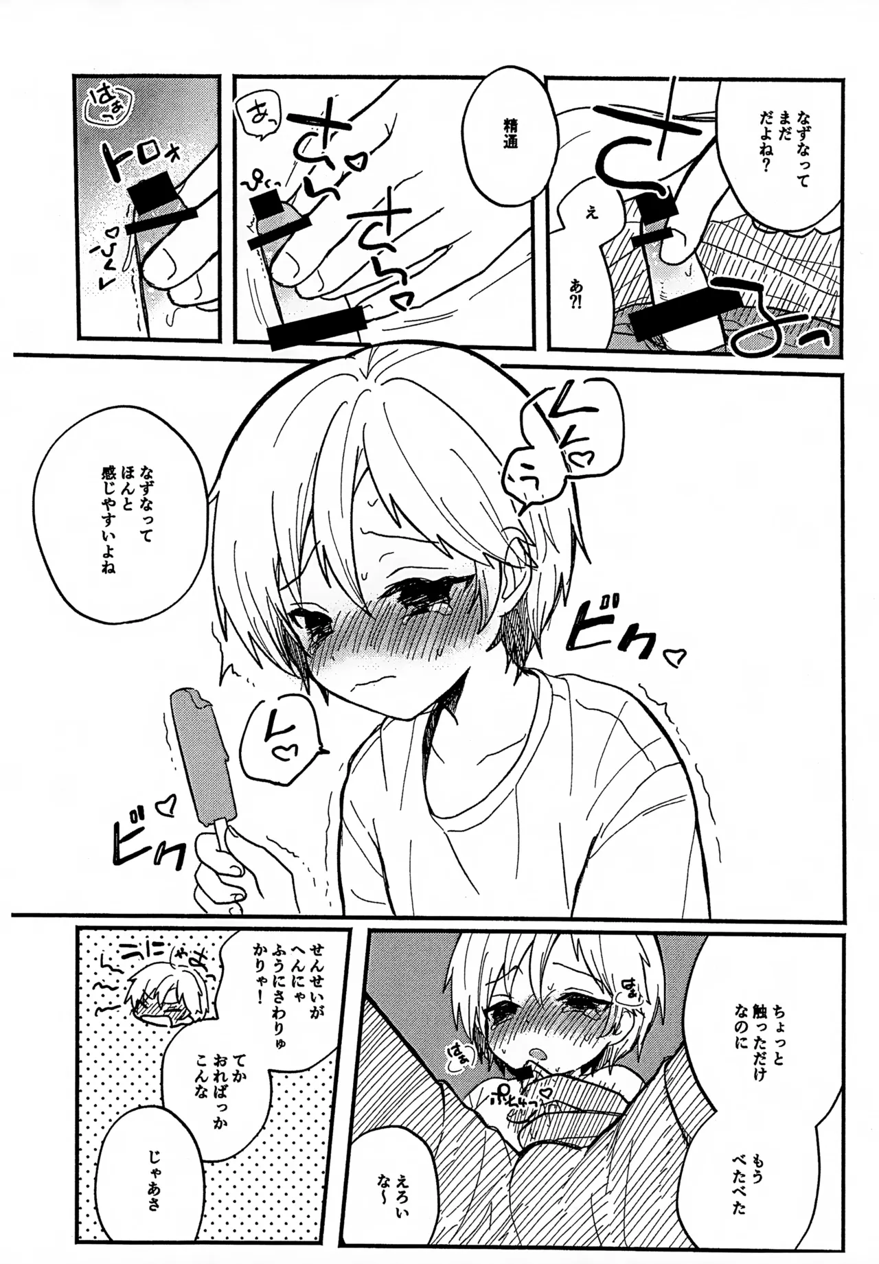 せんせいと恋人。２ - page6