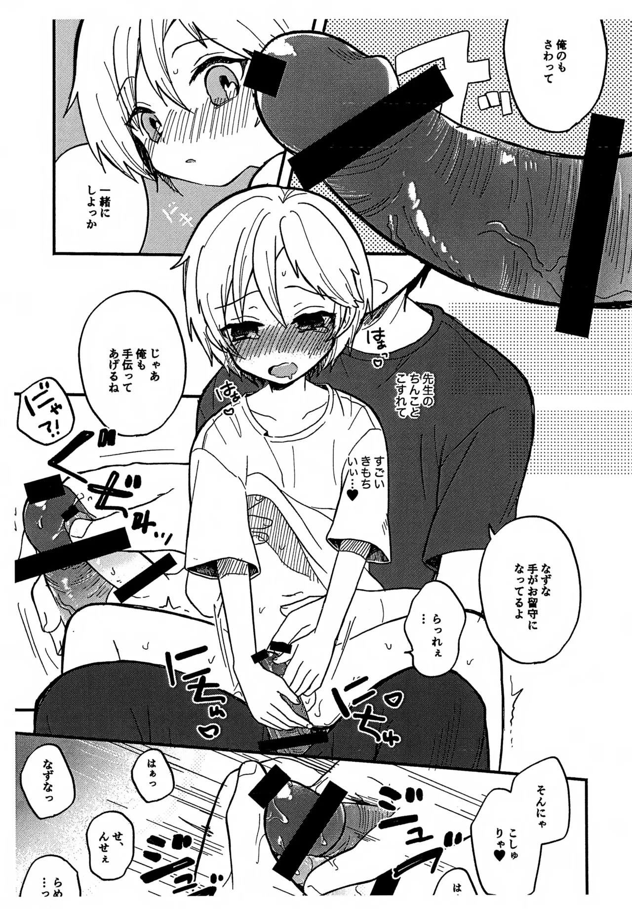 せんせいと恋人。２ - page7