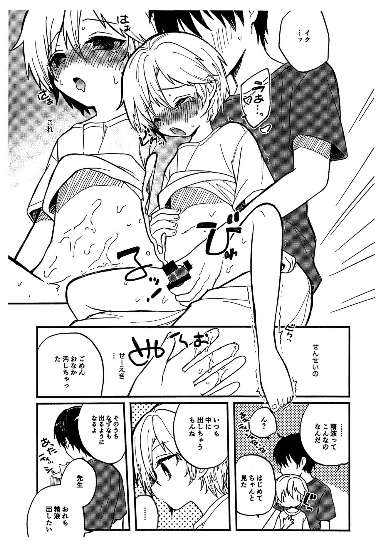 せんせいと恋人。２ - page8