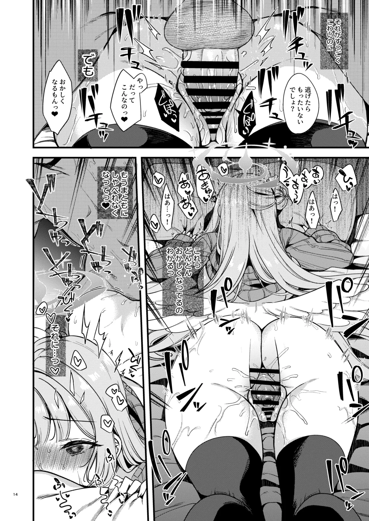 私だけの先生…04 - page11