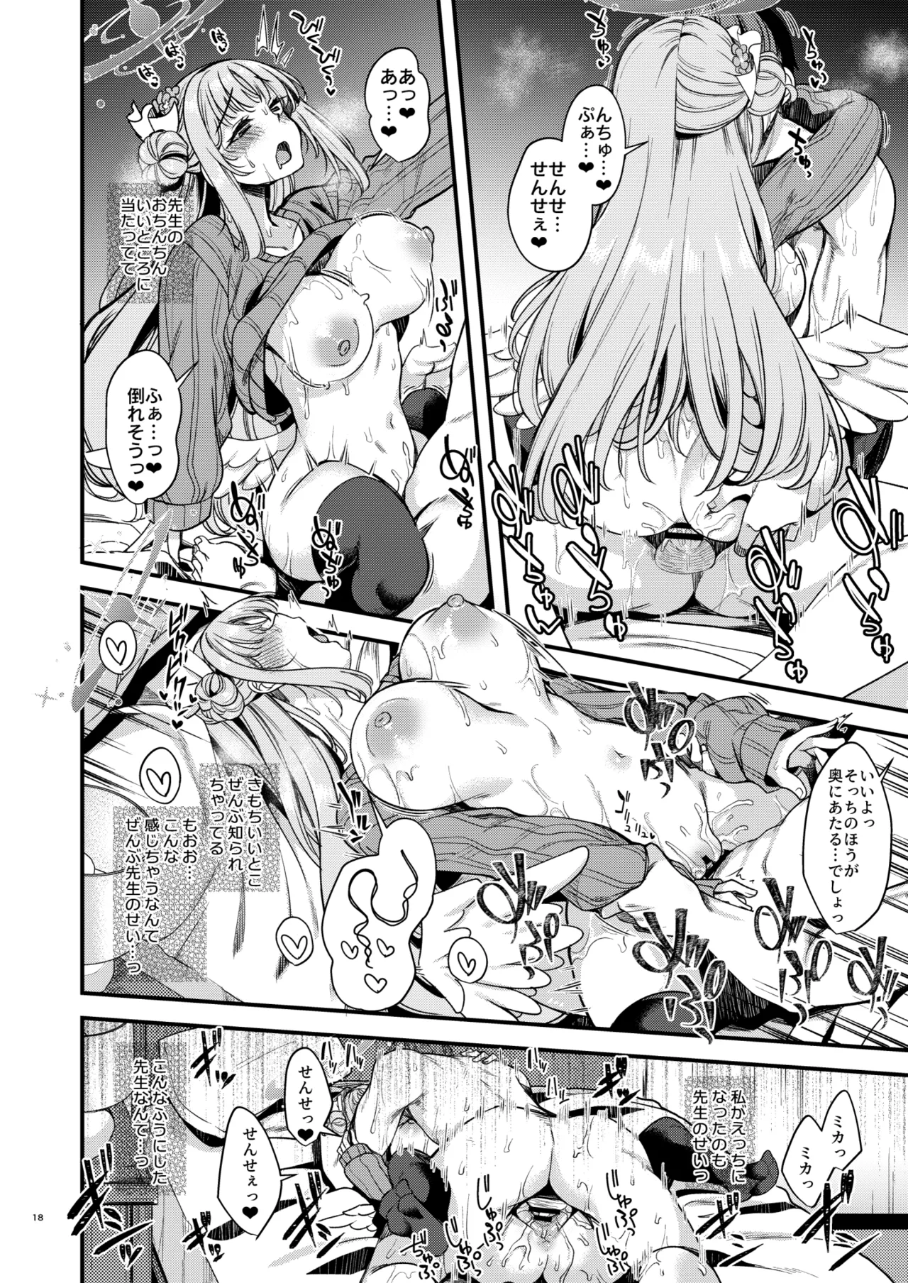 私だけの先生…04 - page15