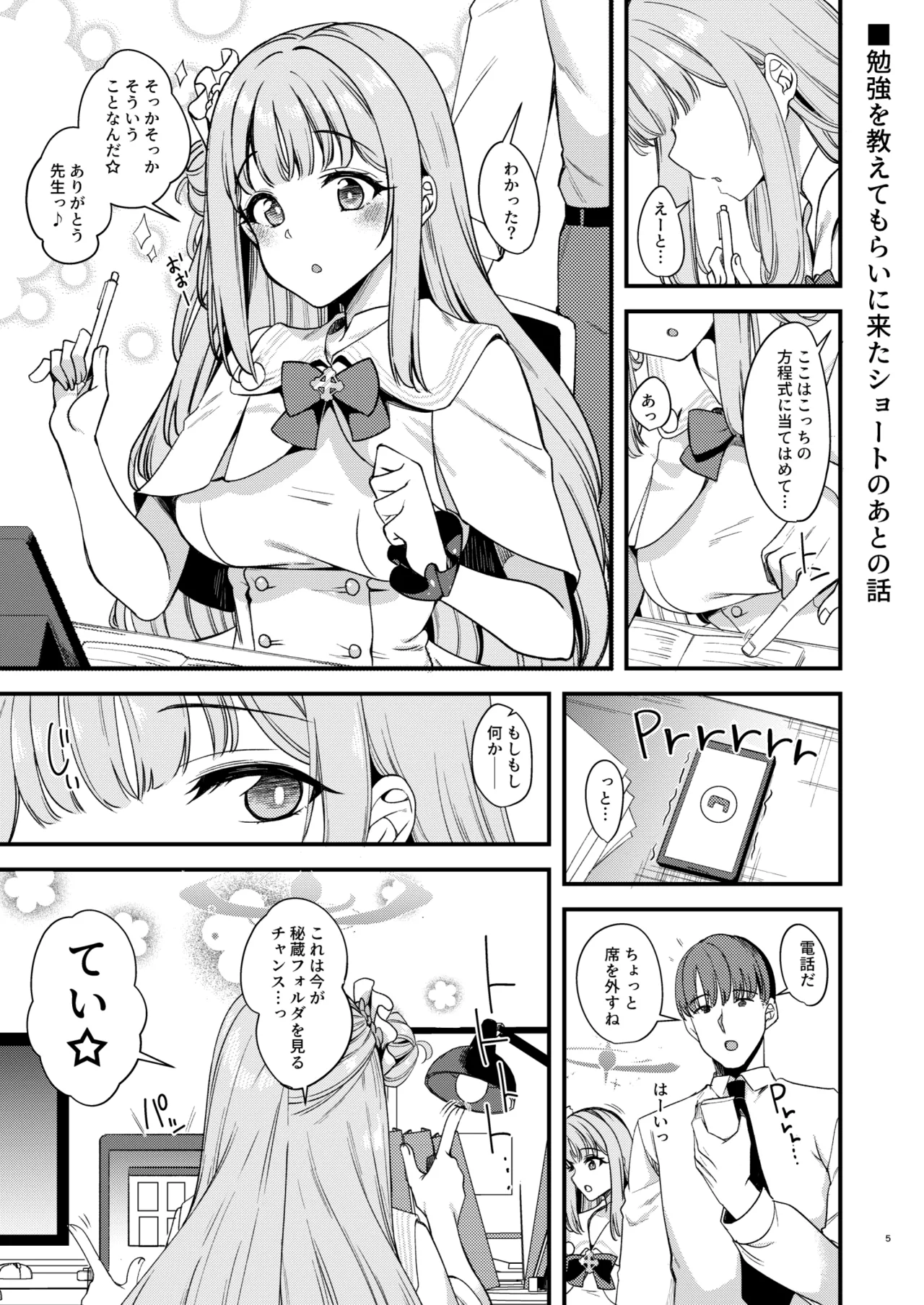 私だけの先生…04 - page2