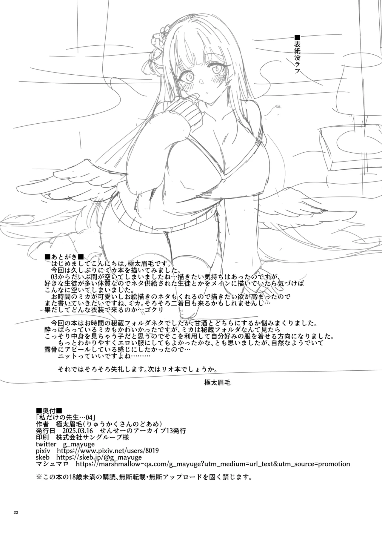 私だけの先生…04 - page20