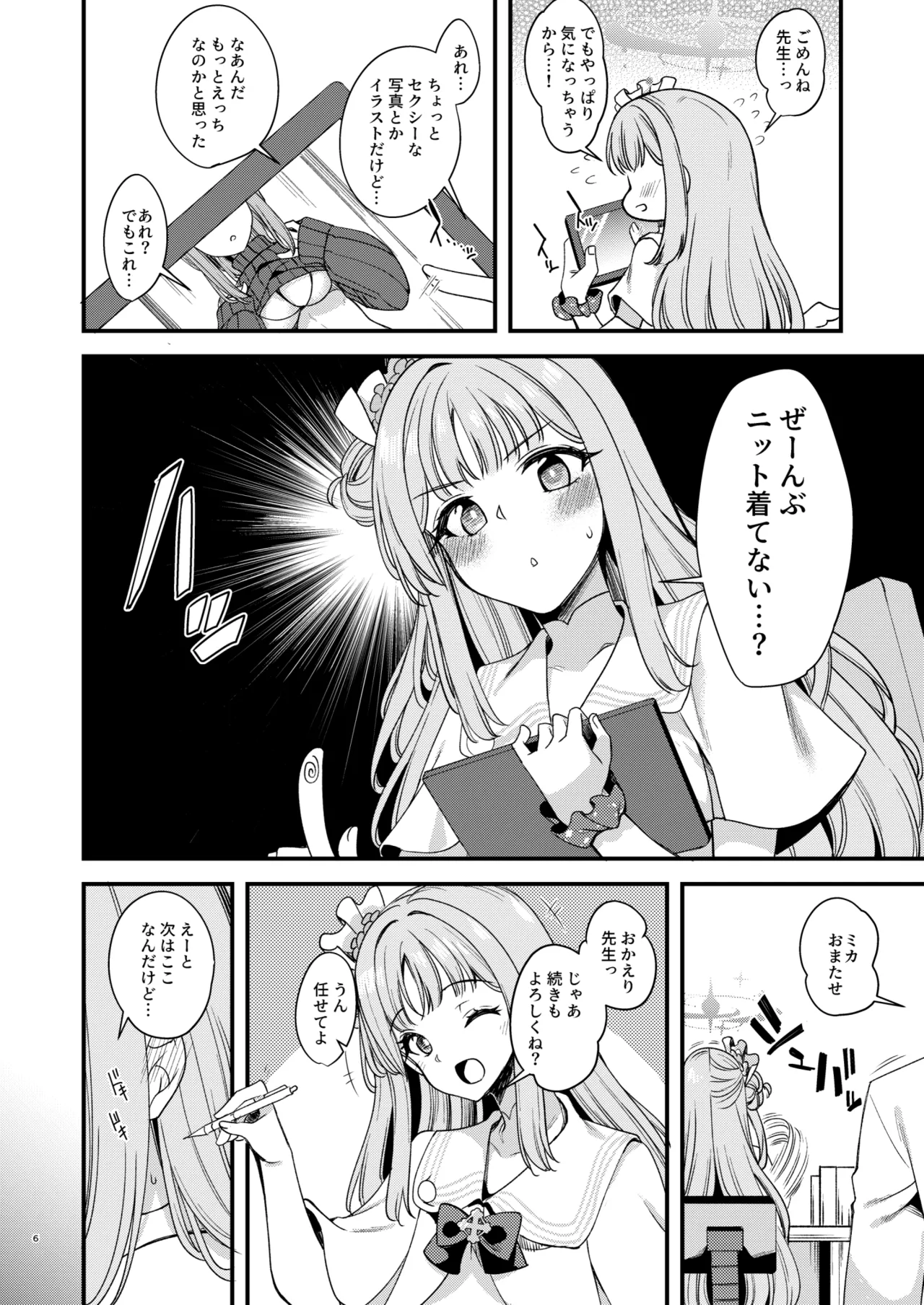私だけの先生…04 - page3