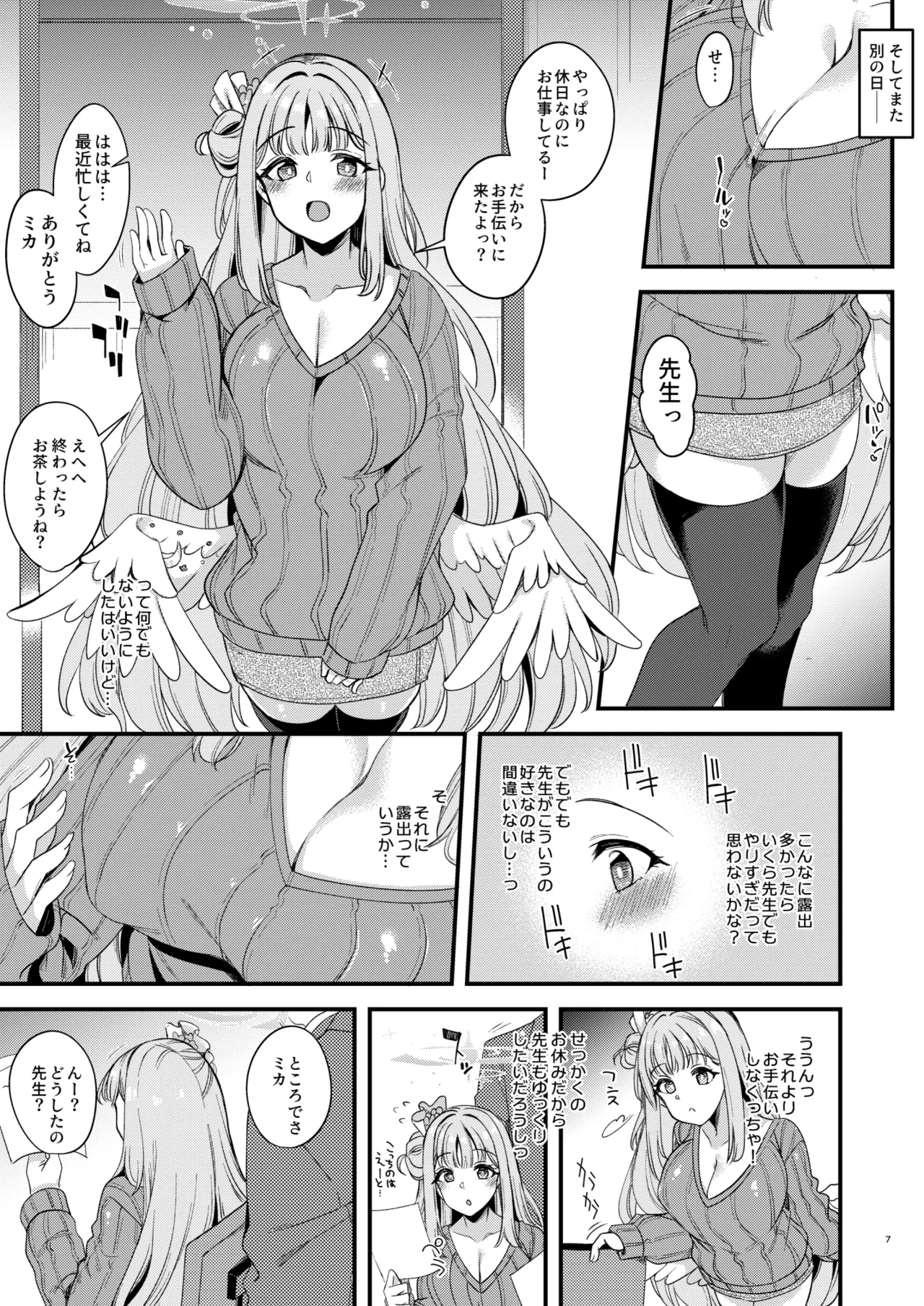 私だけの先生…04 - page4