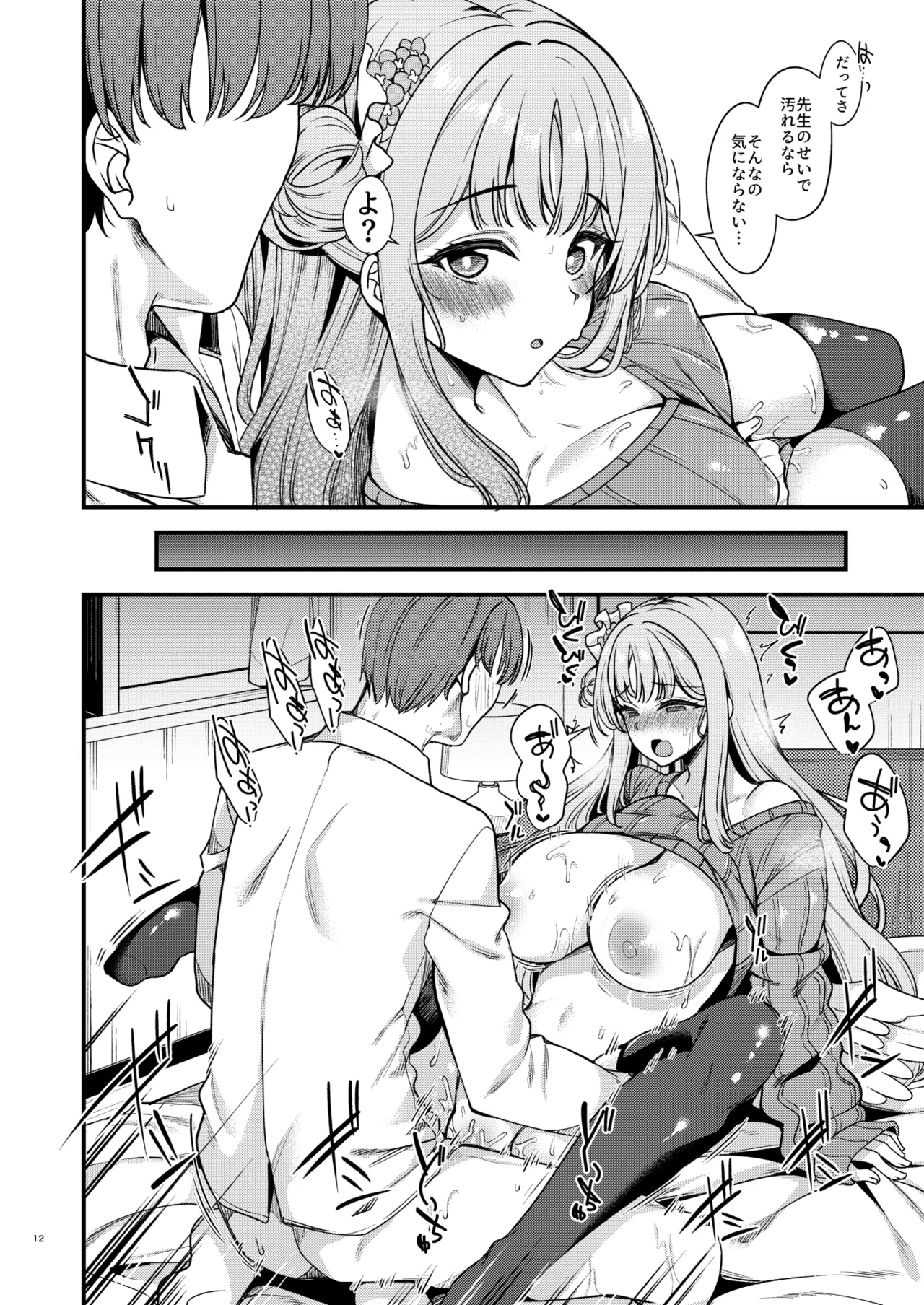 私だけの先生…04 - page9