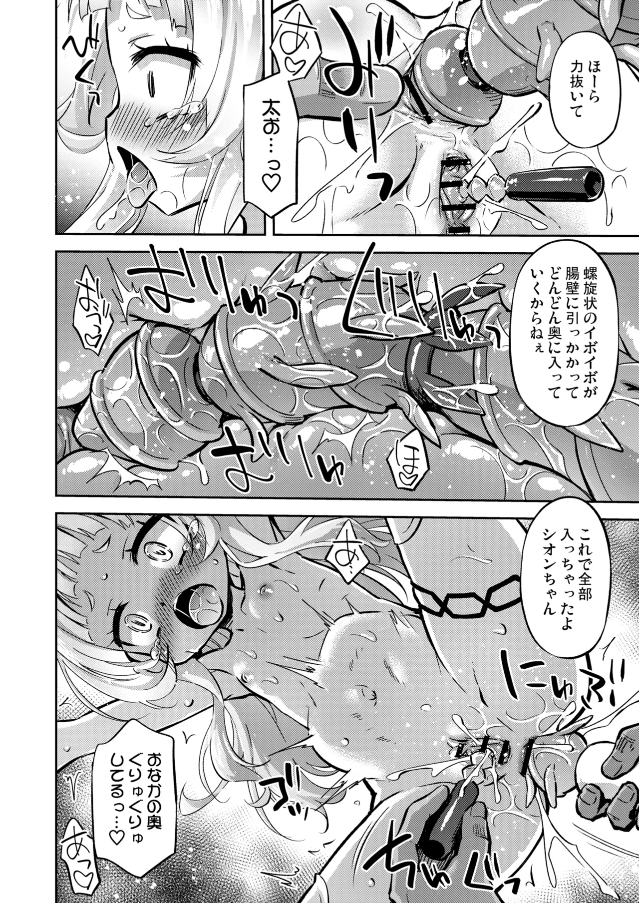 クソガキちゃんを捕まえた! - page11