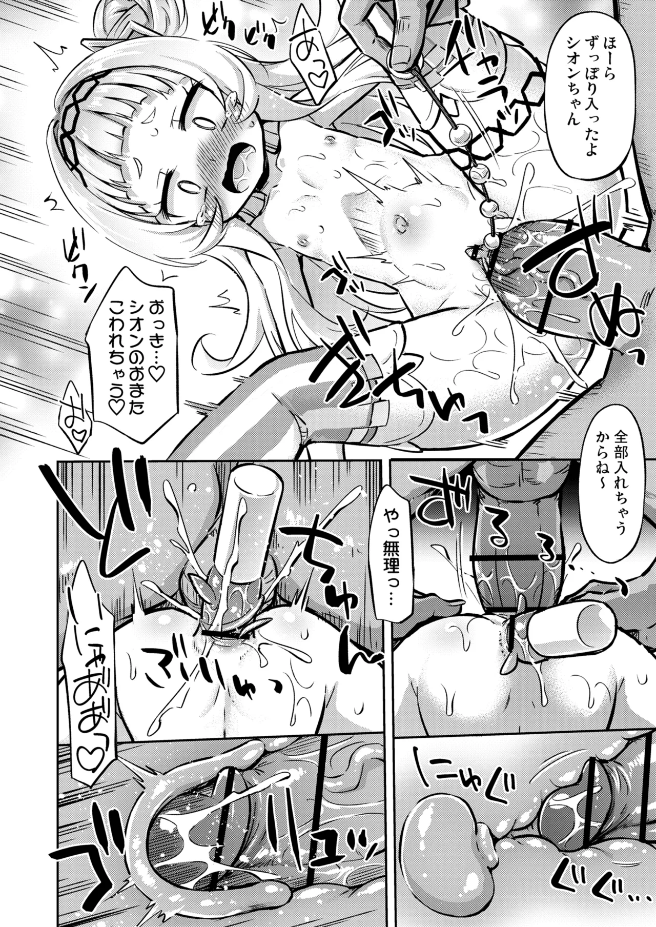 クソガキちゃんを捕まえた! - page15