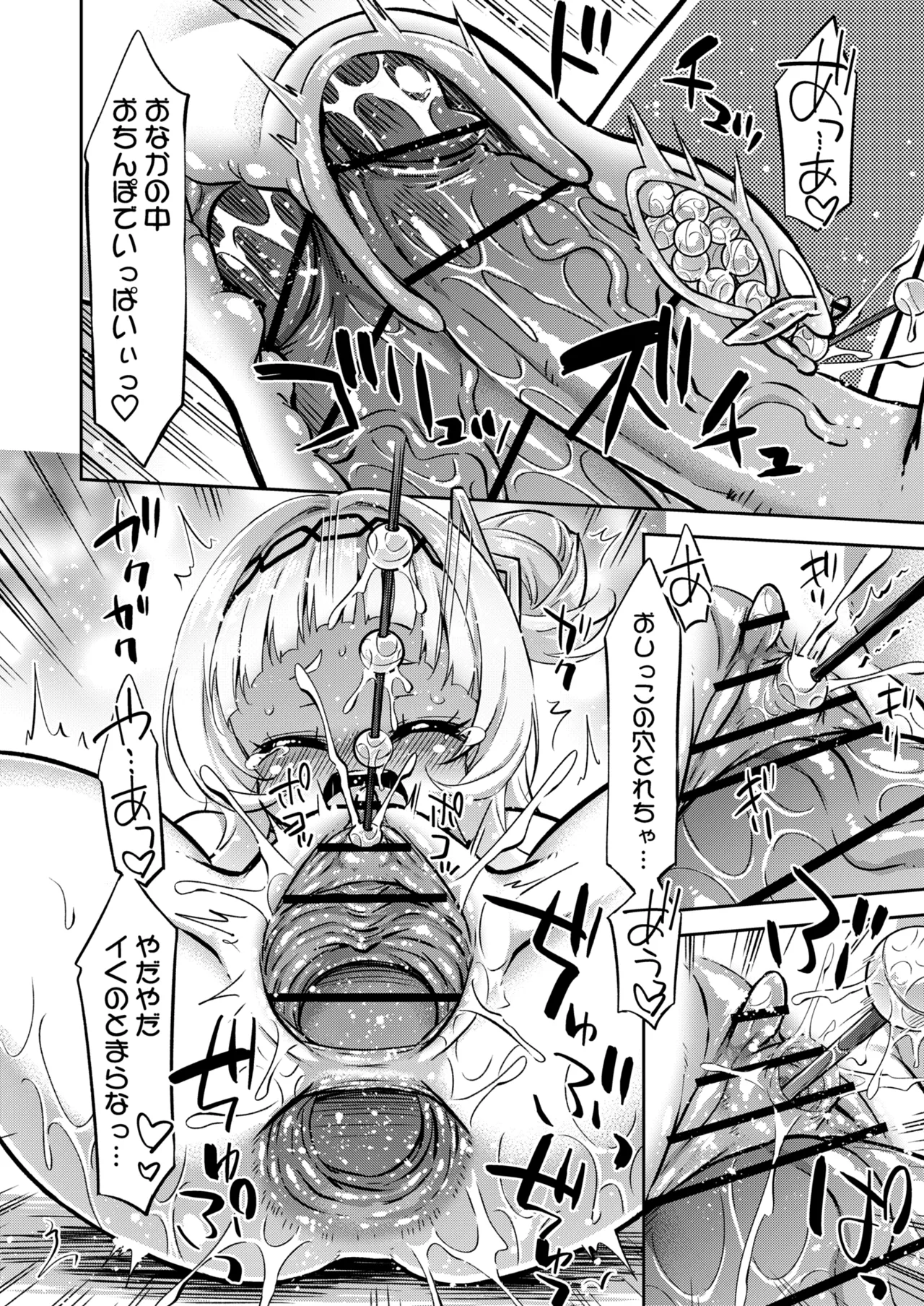 クソガキちゃんを捕まえた! - page17