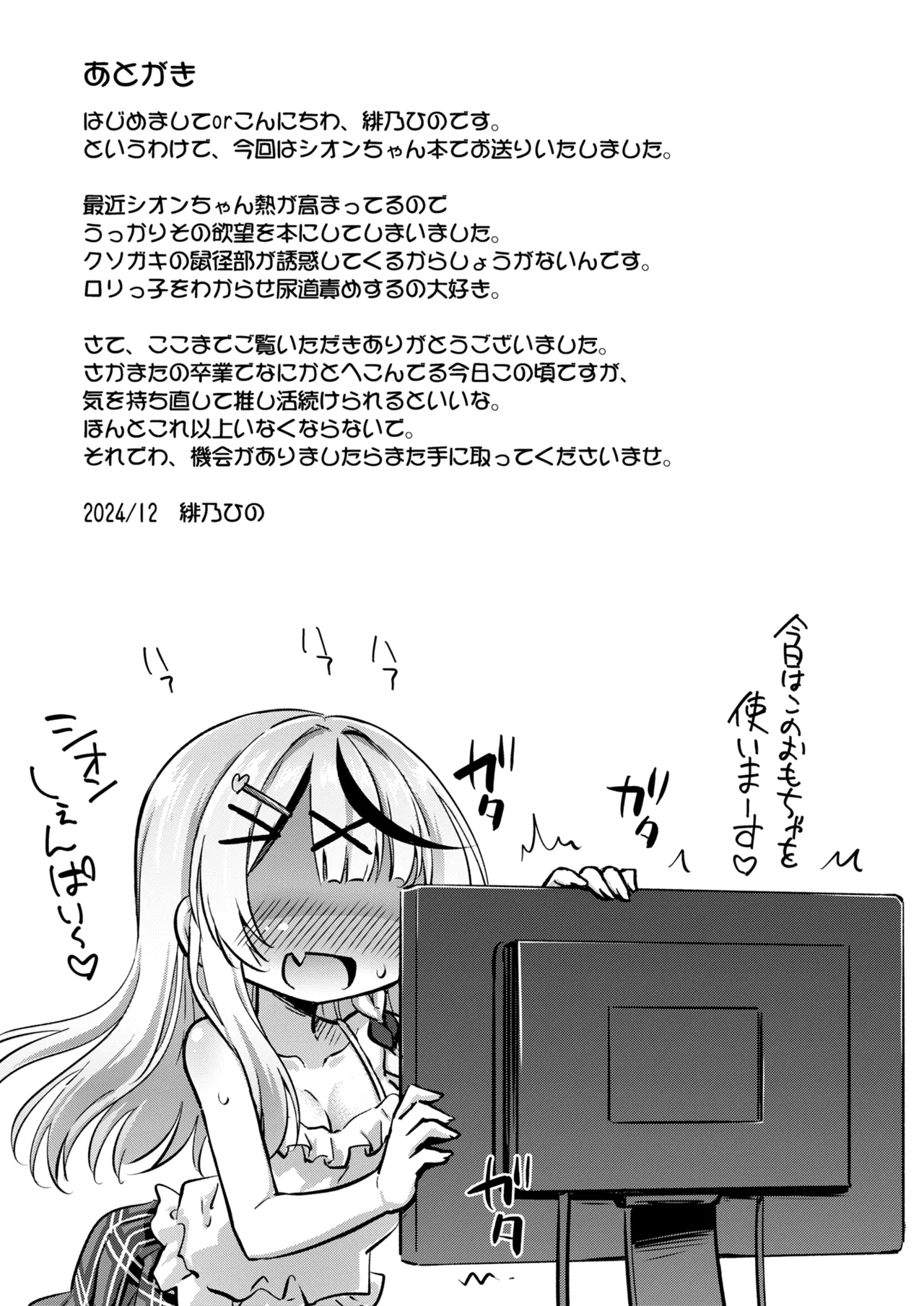 クソガキちゃんを捕まえた! - page24