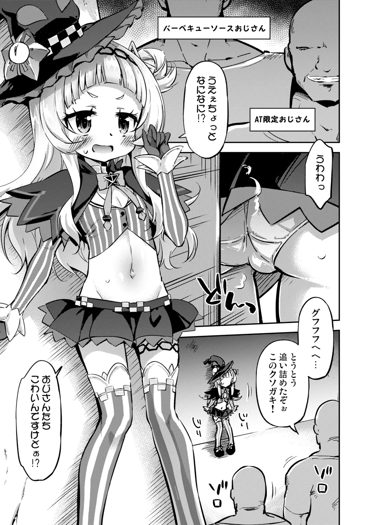 クソガキちゃんを捕まえた! - page4