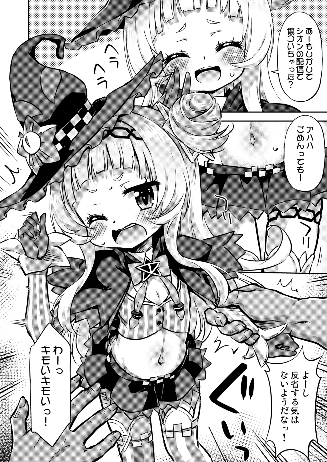 クソガキちゃんを捕まえた! - page5
