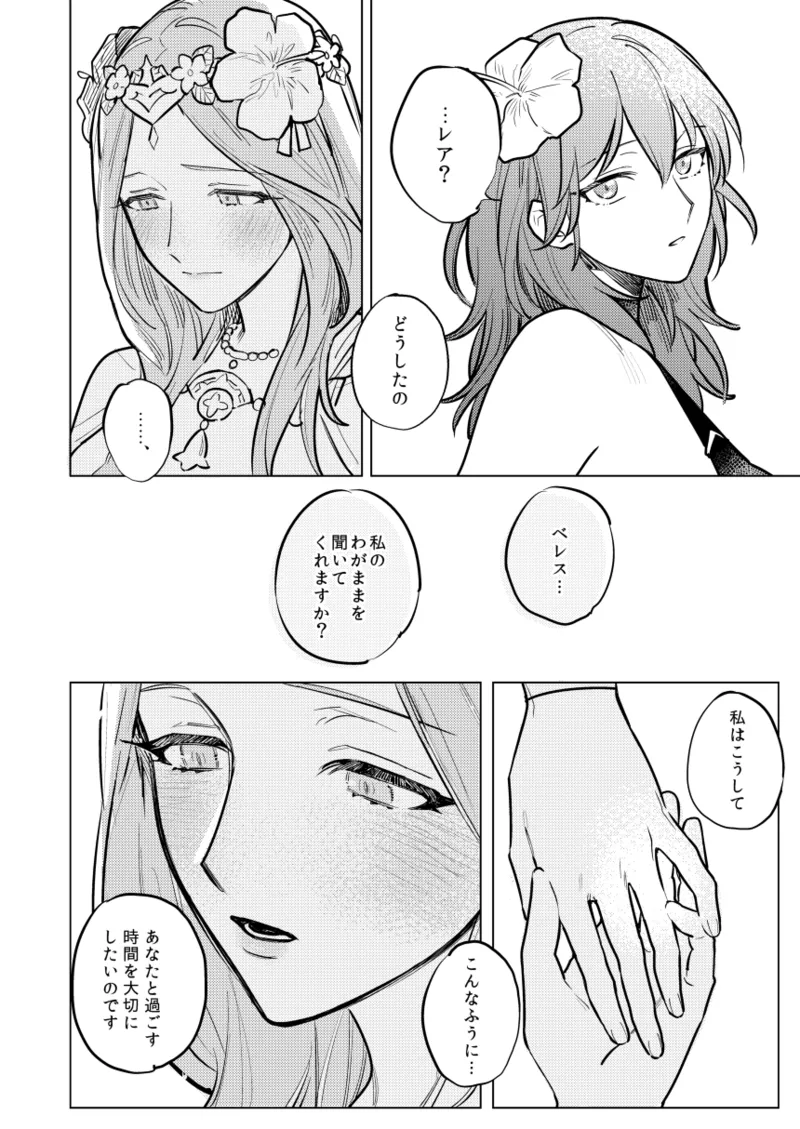 夏天の声色 - page11