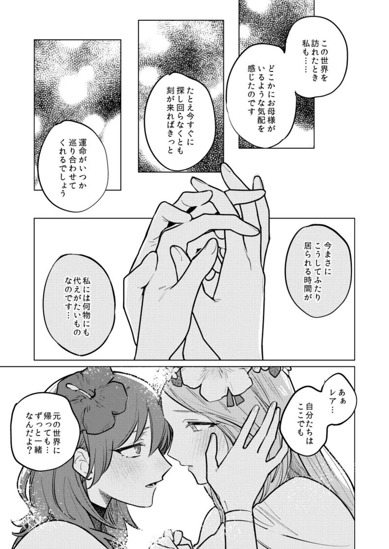 夏天の声色 - page12
