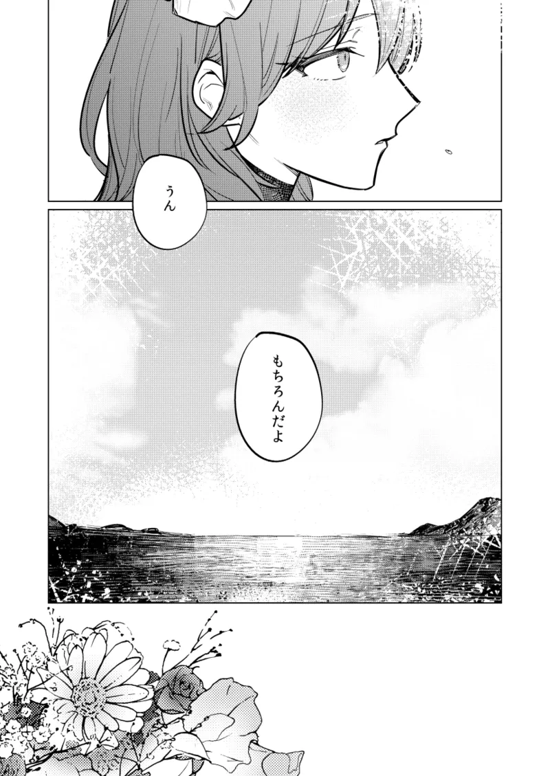 夏天の声色 - page14