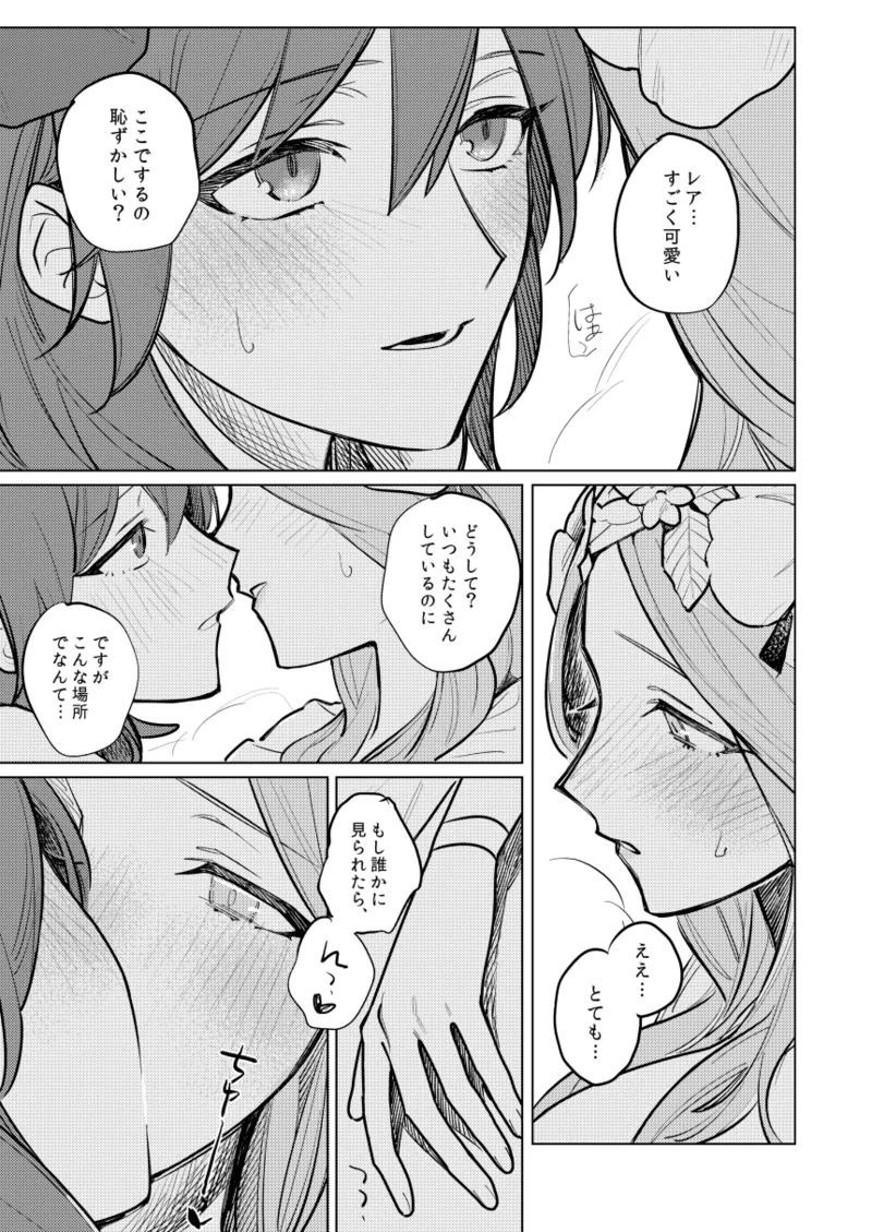 夏天の声色 - page16