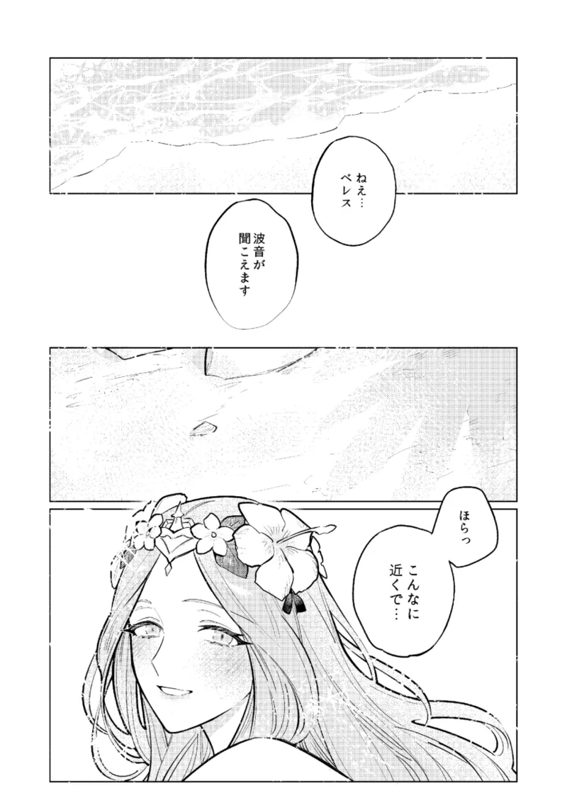 夏天の声色 - page2