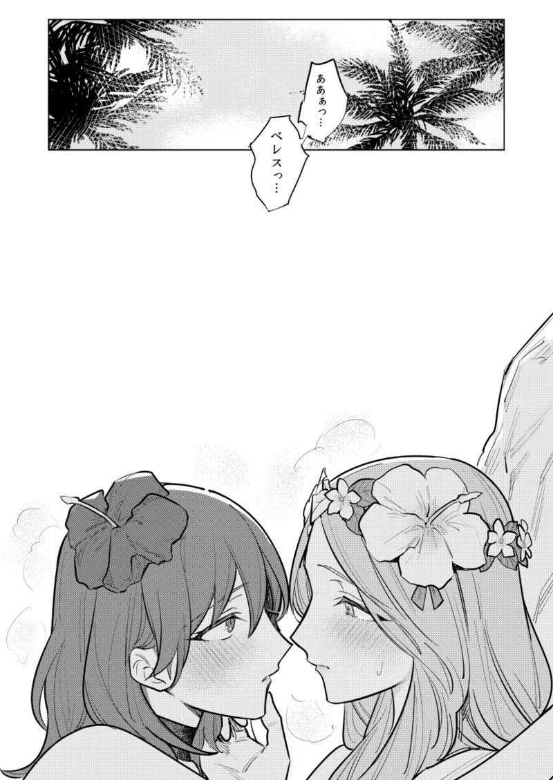 夏天の声色 - page20