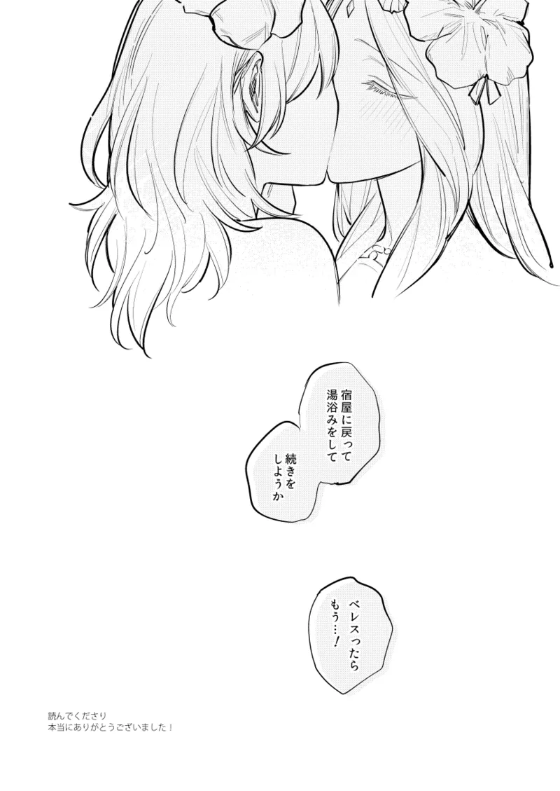 夏天の声色 - page21