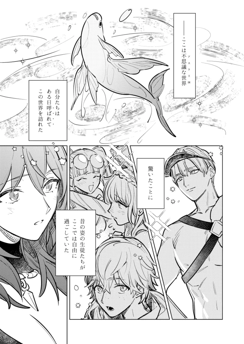 夏天の声色 - page4