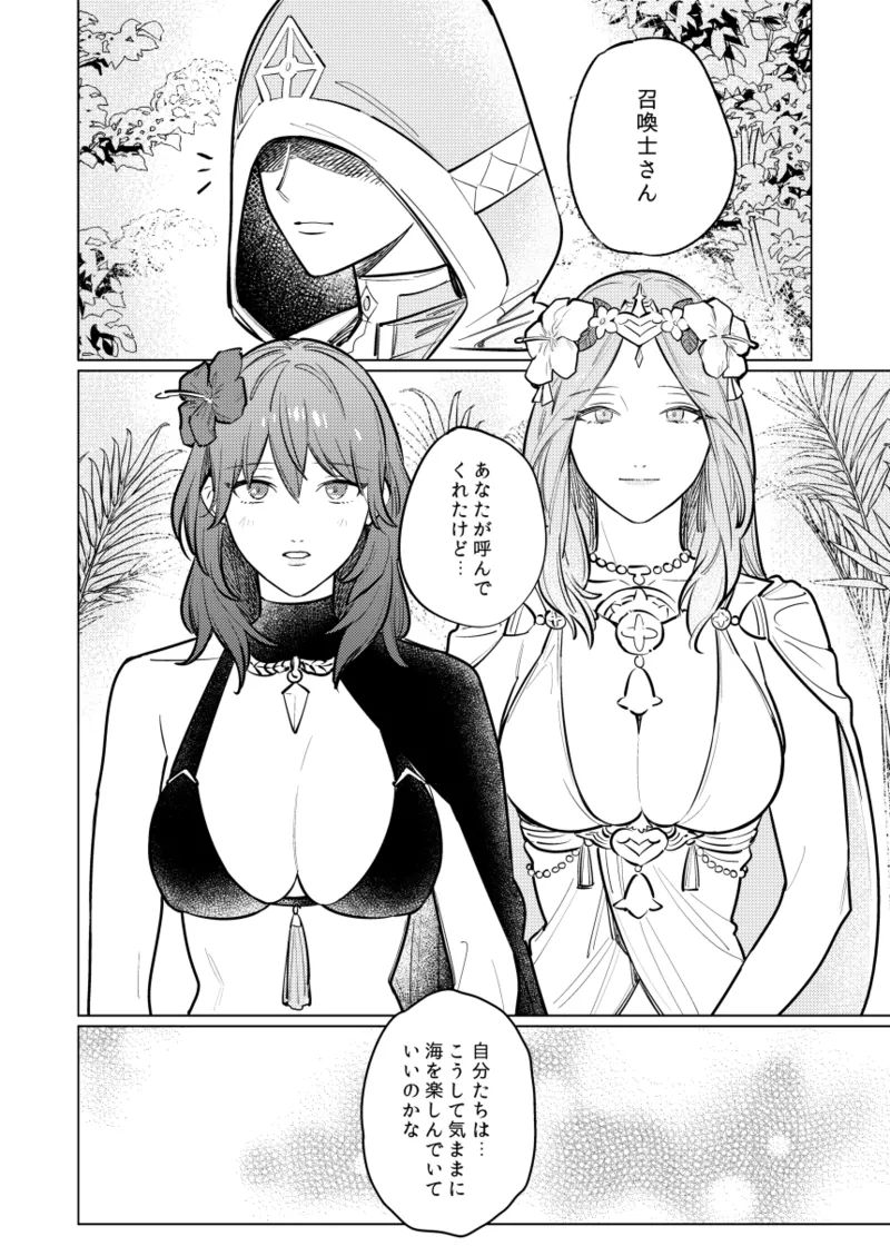 夏天の声色 - page5