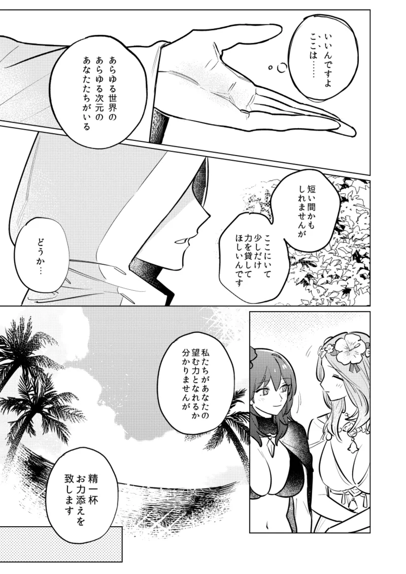 夏天の声色 - page6