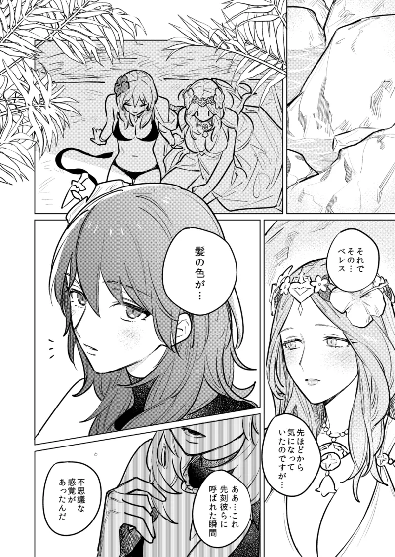 夏天の声色 - page7