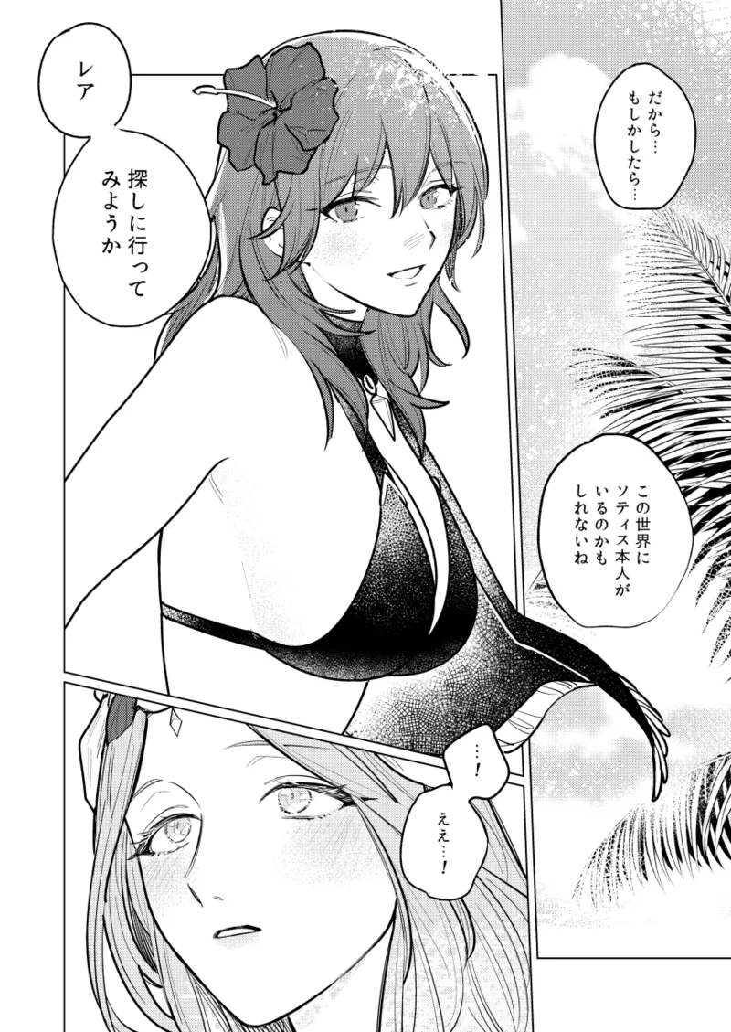 夏天の声色 - page9