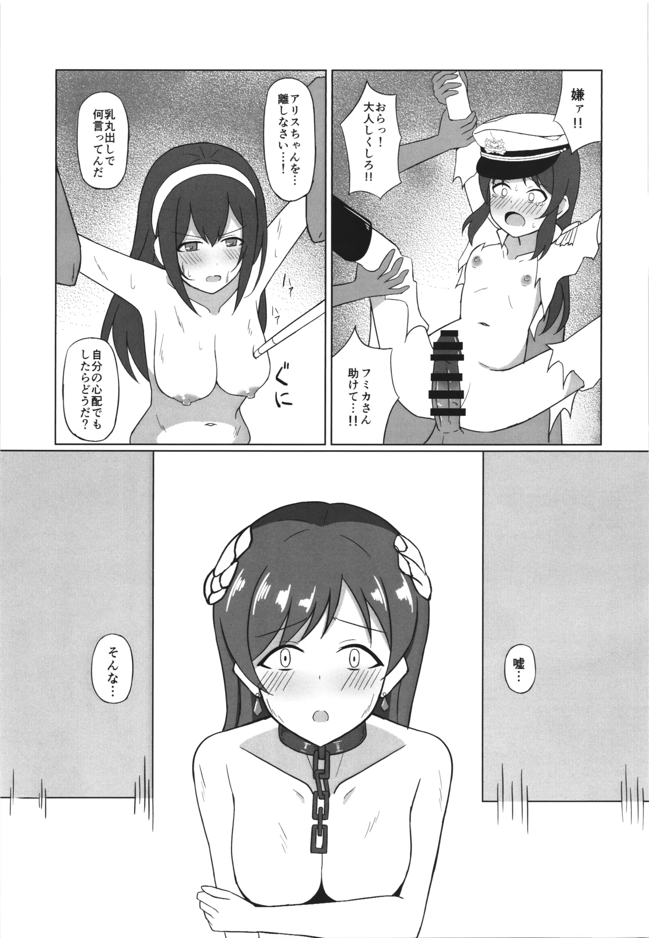 戦乙女敗散・弐 - page15