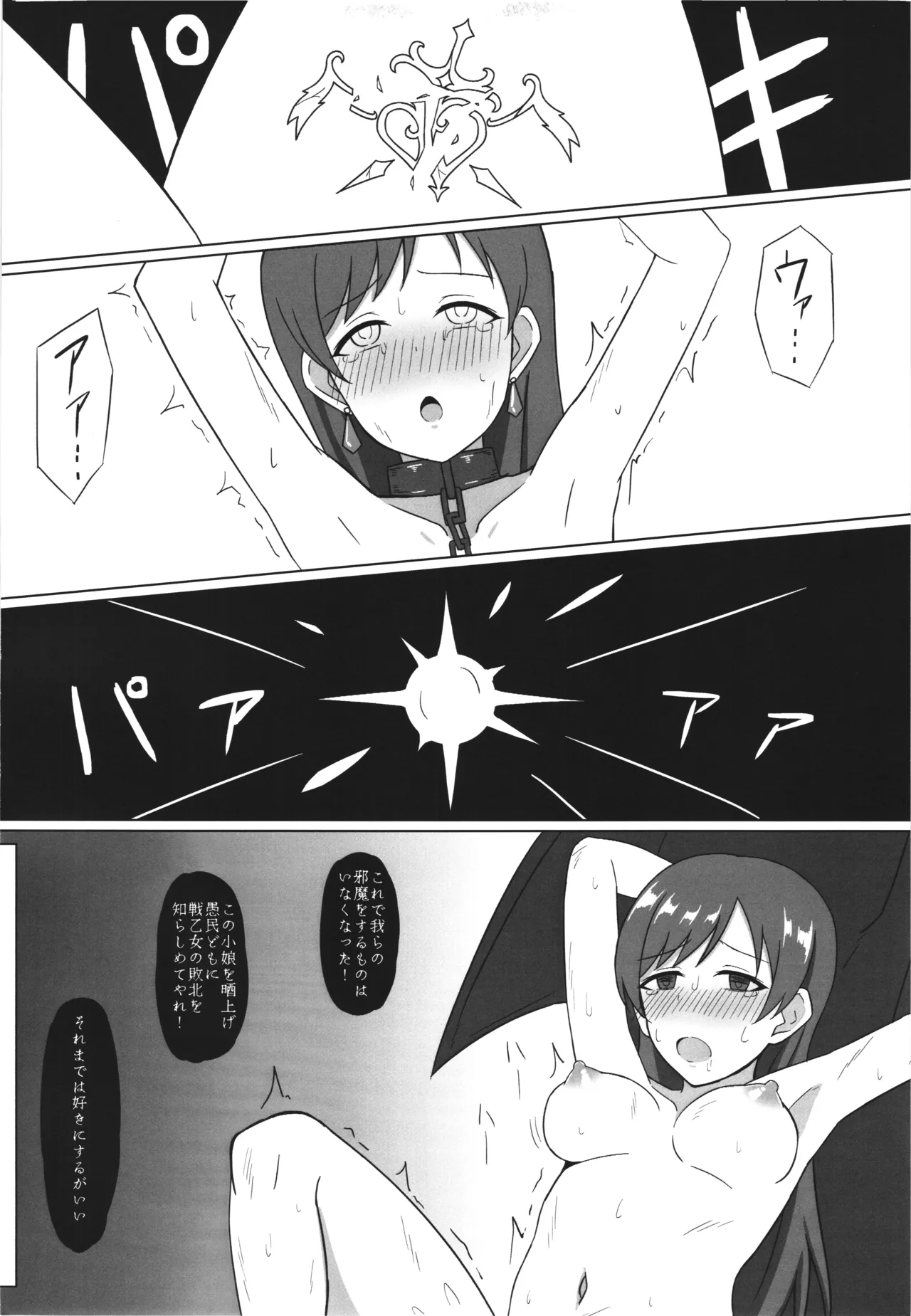 戦乙女敗散・弐 - page18