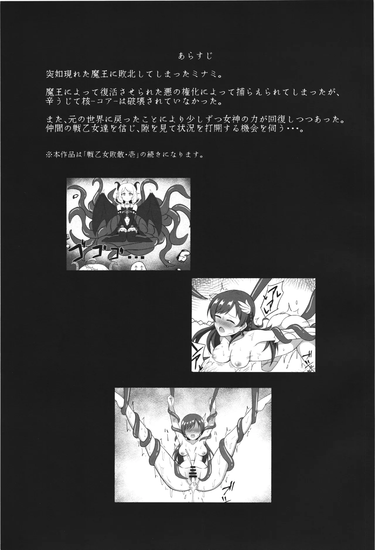 戦乙女敗散・弐 - page3