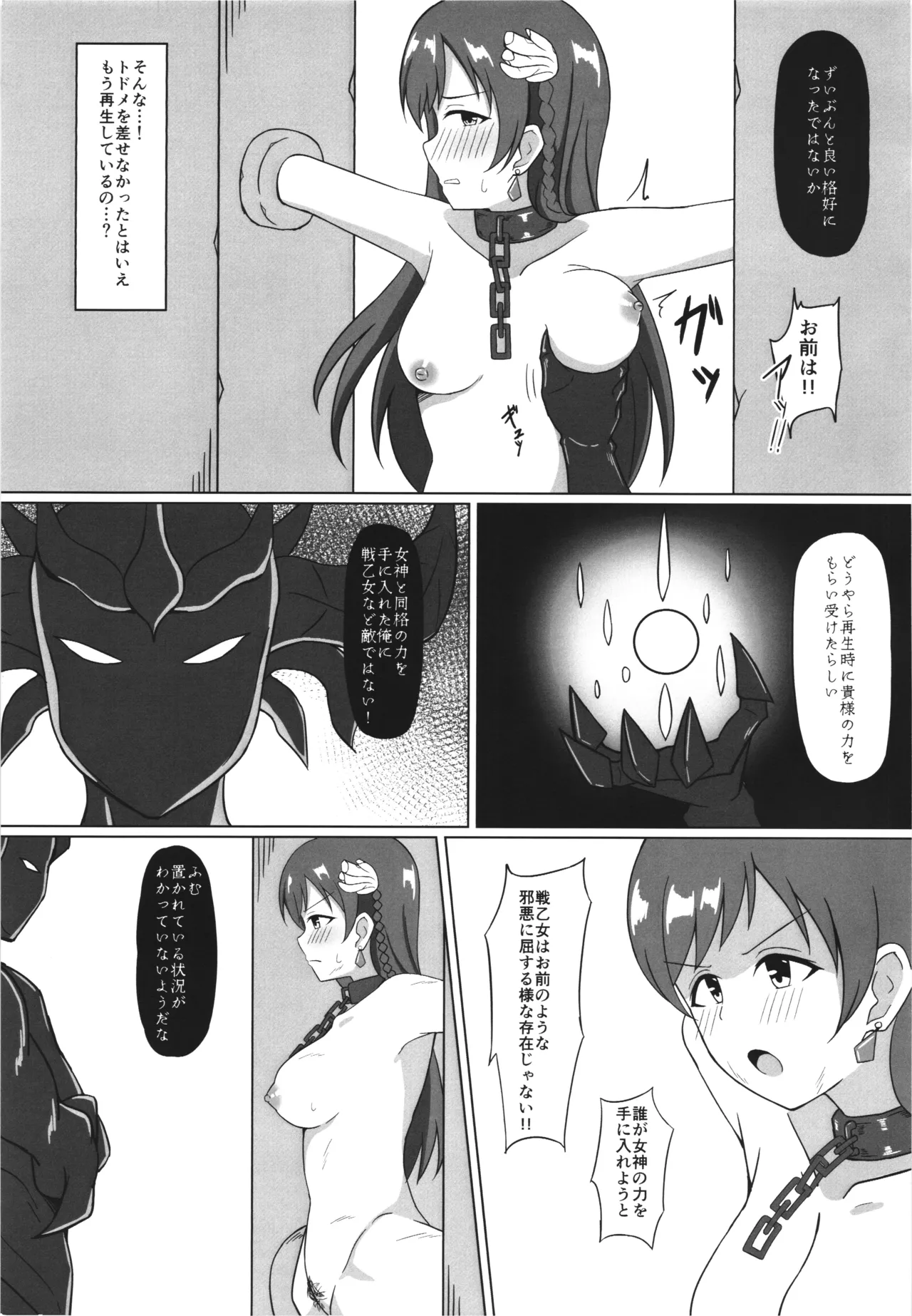 戦乙女敗散・弐 - page5