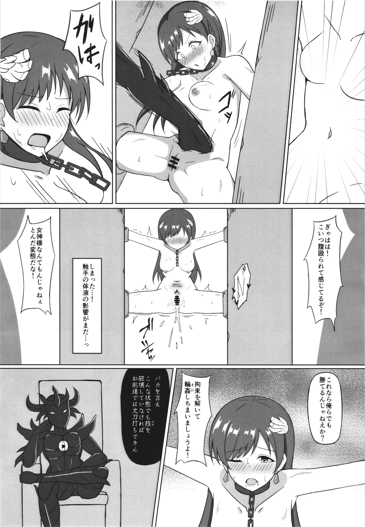 戦乙女敗散・弐 - page6
