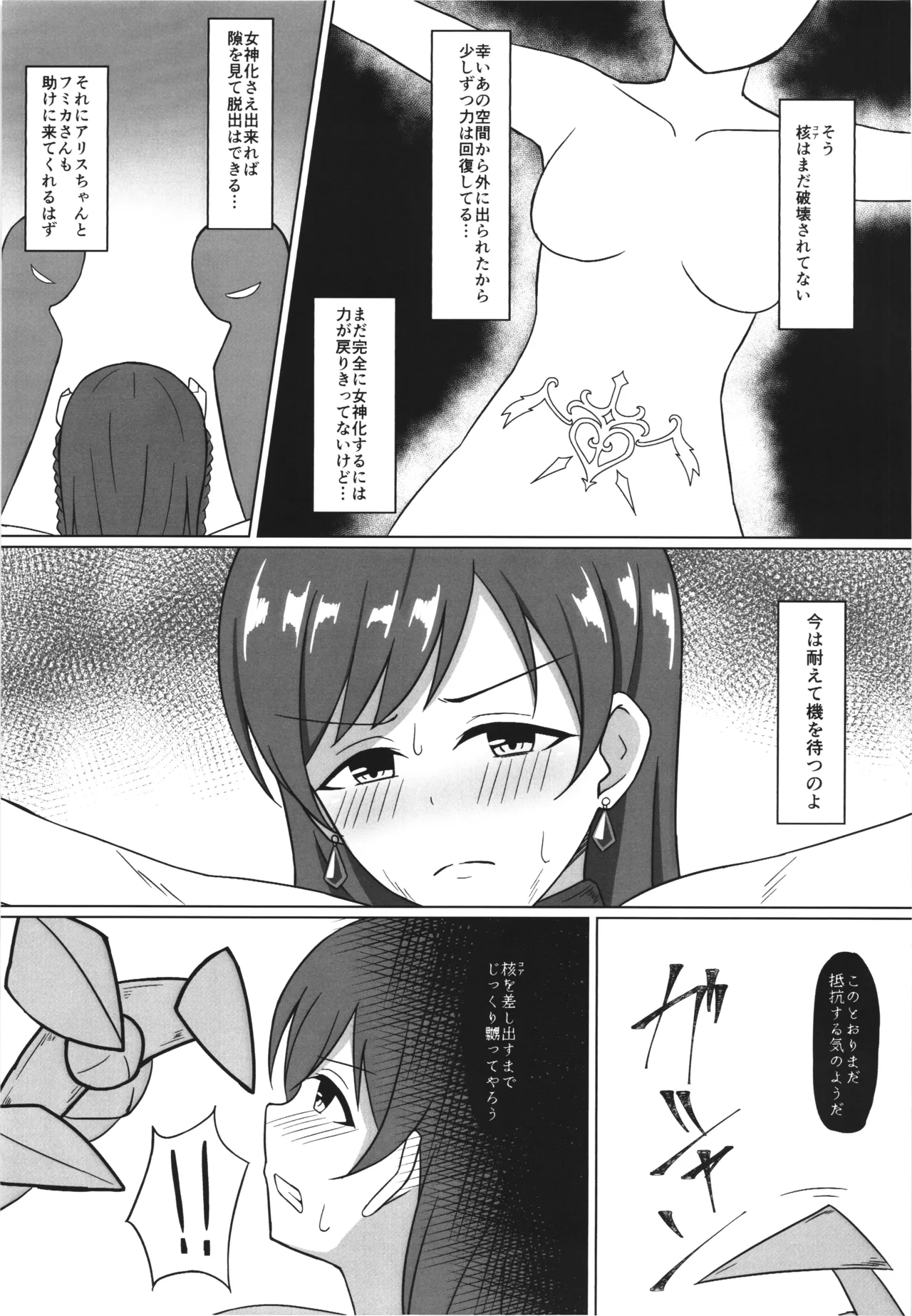 戦乙女敗散・弐 - page7