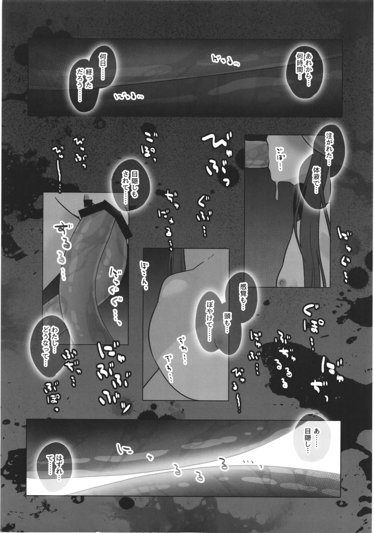 雪美ちゃんが異世界で触手に襲われちゃう本 - page11