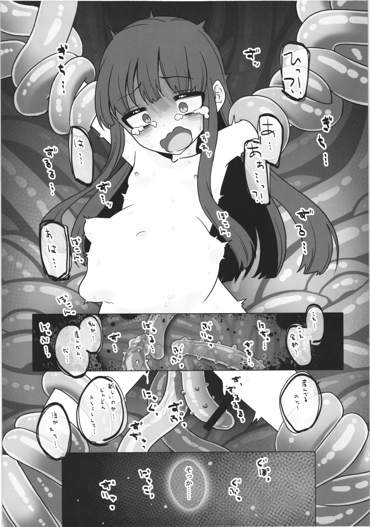 雪美ちゃんが異世界で触手に襲われちゃう本 - page12