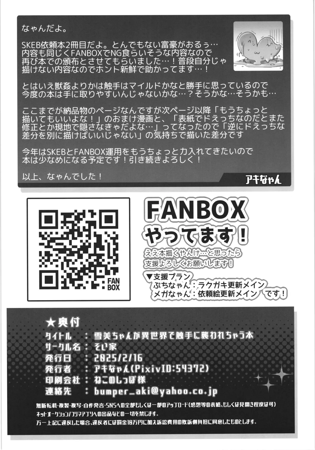 雪美ちゃんが異世界で触手に襲われちゃう本 - page14