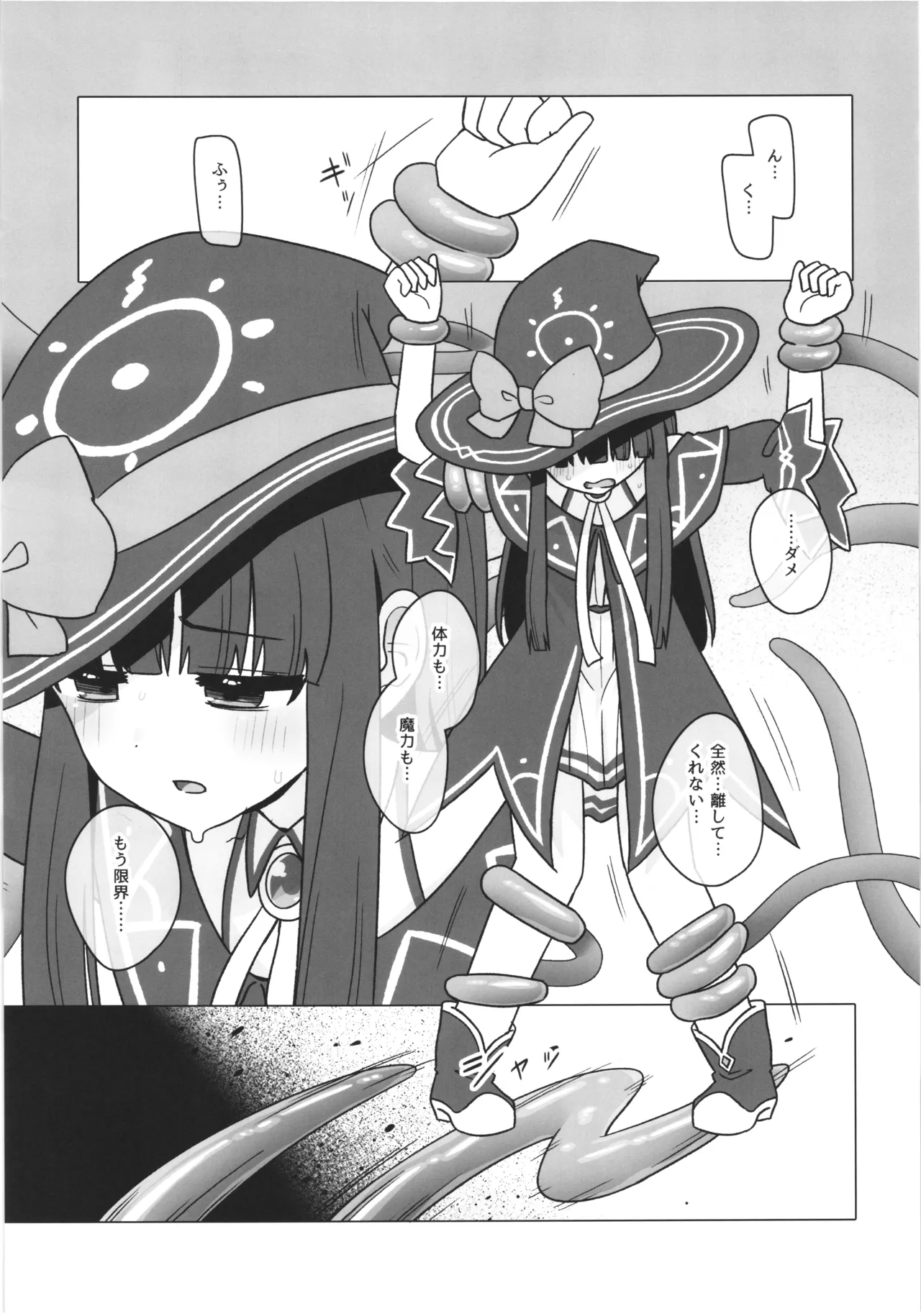 雪美ちゃんが異世界で触手に襲われちゃう本 - page3