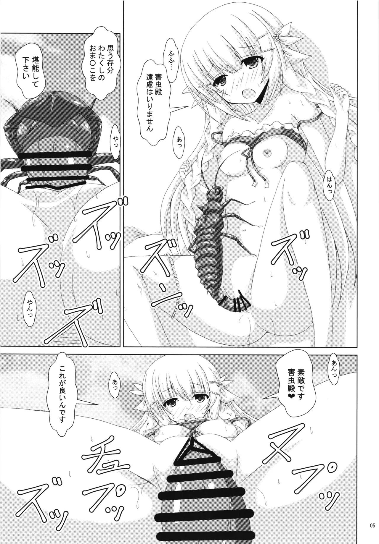 ネムノキと秘密の海岸 - page4