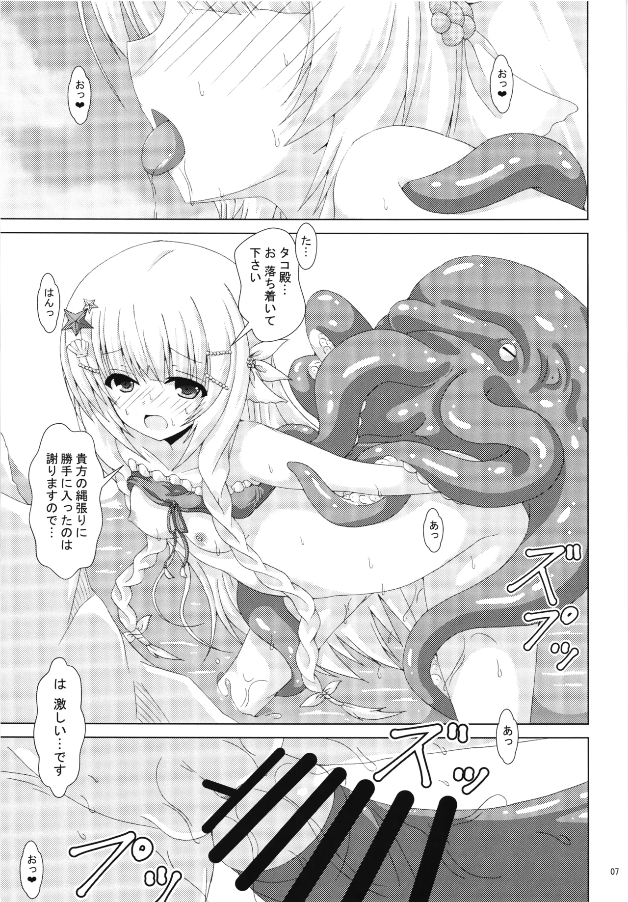 ネムノキと秘密の海岸 - page6